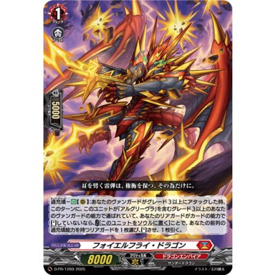 画像1: 〔状態A-〕フォイエルフライ・ドラゴン【PR】{D-PR/1269}《ドラゴンエンパイア》