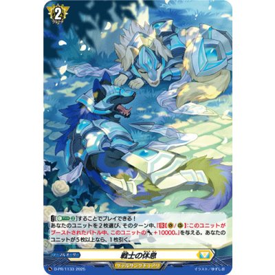 〔状態A-〕「H仕様」戦士の休息【PR】{D-PR/1133}《ケテルサンクチュアリ》