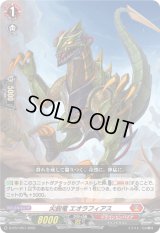 〔状態A-〕尖鋭竜エオラフィアス【PR】{D-PR/1257}《ドラゴンエンパイア》