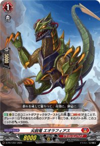 〔状態B〕尖鋭竜エオラフィアス【PR】{D-PR/1257}《ドラゴンエンパイア》