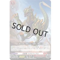 尖鋭竜エオラフィアス【PR】{D-PR/1257}《ドラゴンエンパイア》