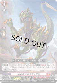 〔状態A-〕尖鋭竜エオラフィアス【PR】{D-PR/1257}《ドラゴンエンパイア》