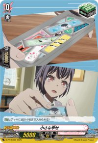 小さな幸せ【PR】{D-PR/1303}《BanGDream!》