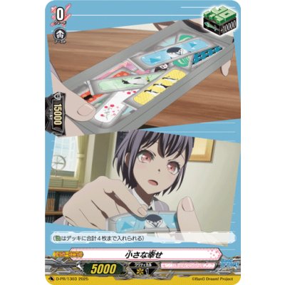 画像1: 小さな幸せ【PR】{D-PR/1303}《BanGDream!》