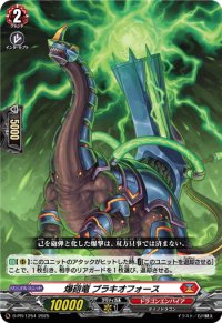 爆砲竜ブラキオフォース【PR】{D-PR/1254}《ドラゴンエンパイア》