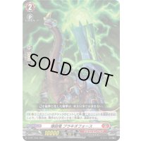 爆砲竜ブラキオフォース【PR】{D-PR/1254}《ドラゴンエンパイア》