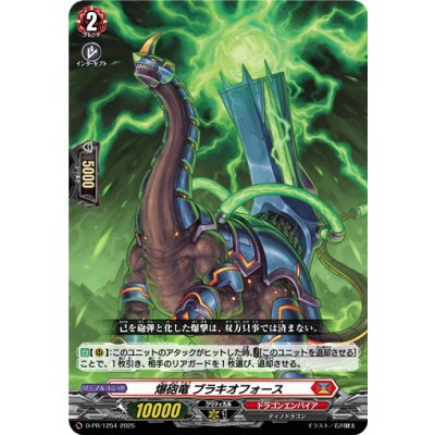 爆砲竜ブラキオフォース【PR】{D-PR/1254}《ドラゴンエンパイア》