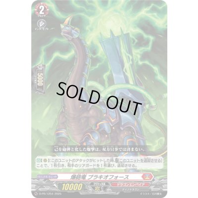 画像1: 爆砲竜ブラキオフォース【PR】{D-PR/1254}《ドラゴンエンパイア》