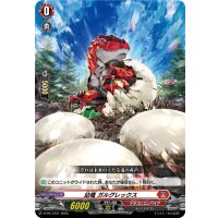 幼竜ガルグレックス【PR】{D-PR/1251}《ドラゴンエンパイア》