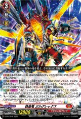 鉄皇竜ガルグレックス【PR】{D-PR/1248}《ドラゴンエンパイア》