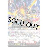 鉄皇竜ガルグレックス【PR】{D-PR/1248}《ドラゴンエンパイア》