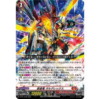 鉄皇竜ガルグレックス【PR】{D-PR/1248}《ドラゴンエンパイア》