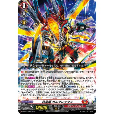 画像1: 鉄皇竜ガルグレックス【PR】{D-PR/1248}《ドラゴンエンパイア》