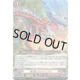 鉄爪竜ガルグレックス【PR】{D-PR/1250}《ドラゴンエンパイア》