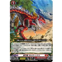 鉄爪竜ガルグレックス【PR】{D-PR/1250}《ドラゴンエンパイア》