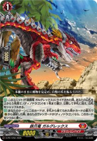 鉄爪竜ガルグレックス【PR】{D-PR/1250}《ドラゴンエンパイア》