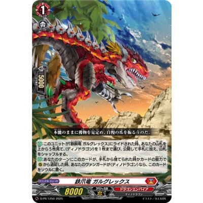 画像1: 鉄爪竜ガルグレックス【PR】{D-PR/1250}《ドラゴンエンパイア》