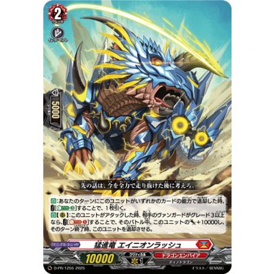 画像1: 猛進竜エイニオンラッシュ【PR】{D-PR/1255}《ドラゴンエンパイア》