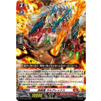 鉄腕竜ガルグレックス【PR】{D-PR/1249}《ドラゴンエンパイア》