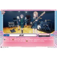 春日影【PR】{D-PR/1305}《BanGDream!》