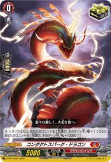 コンダクトスパーク・ドラゴン【PR】{D-PR/1263}《ドラゴンエンパイア》