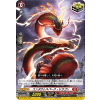 コンダクトスパーク・ドラゴン【PR】{D-PR/1263}《ドラゴンエンパイア》