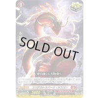コンダクトスパーク・ドラゴン【PR】{D-PR/1263}《ドラゴンエンパイア》