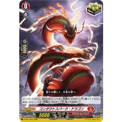 画像1: コンダクトスパーク・ドラゴン【PR】{D-PR/1263}《ドラゴンエンパイア》