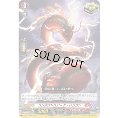 画像1: コンダクトスパーク・ドラゴン【PR】{D-PR/1263}《ドラゴンエンパイア》