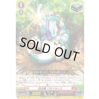 白光竜パラソラース【PR】{D-PR/1267}《ドラゴンエンパイア》