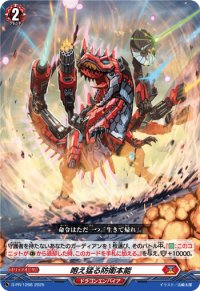 〔状態A-〕咆え猛る防衛本能【PR】{D-PR/1268}《ドラゴンエンパイア》