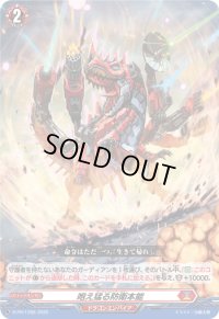 〔状態A-〕咆え猛る防衛本能【PR】{D-PR/1268}《ドラゴンエンパイア》