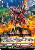 焦砲竜ディノベルム【PR】{D-PR/1261}《ドラゴンエンパイア》