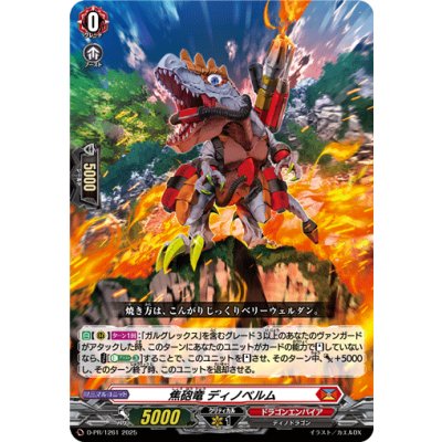 画像1: 焦砲竜ディノベルム【PR】{D-PR/1261}《ドラゴンエンパイア》