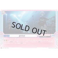 碧天伴走【PR】{D-PR/1306}《BanGDream!》