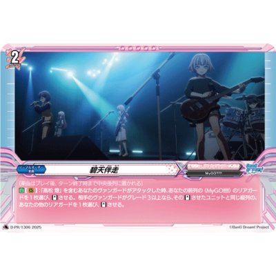 画像1: 碧天伴走【PR】{D-PR/1306}《BanGDream!》