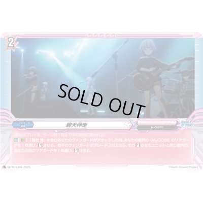 画像1: 碧天伴走【PR】{D-PR/1306}《BanGDream!》