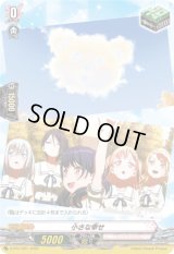 小さな幸せ【PR】{D-PR/1321}《BanGDream!》