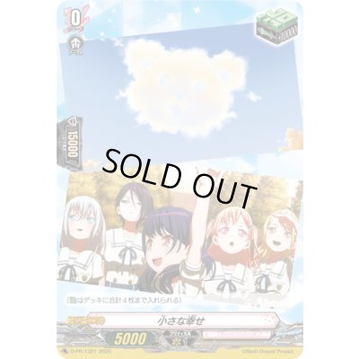画像1: 小さな幸せ【PR】{D-PR/1321}《BanGDream!》
