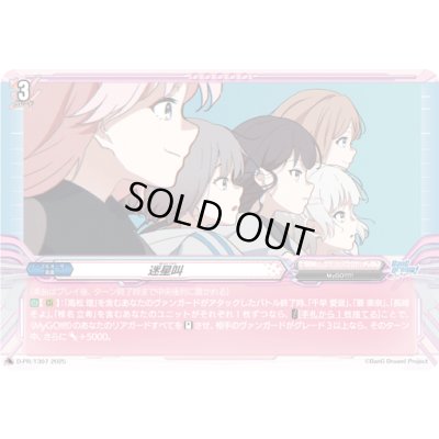 画像1: 迷星叫【PR】{D-PR/1307}《BanGDream!》