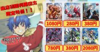ドラグリッターニルミーン　騎機奮迅ヴァルトロッサ＆ライエル　Spiny∧Spikyヒース　堕落葬裁ヴァラック　ヴェイルメール・エクスオルディア　海鳴のブレイブ・シューター《当店初利用の方限定特価品》