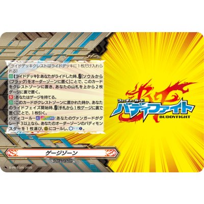 画像1: ゲージゾーン【PR】{D-PR/1326}《バディファイト》
