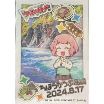 画像1: 〔状態A-〕スリーブ『ちほうかっぷ高崎2024.8.17』53枚入り【-】{-}《サプライ》
