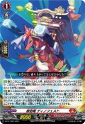 祭砲竜ディノフェスト【PR】{D-PR/1386}《ドラゴンエンパイア》