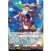 祭砲竜ディノフェスト【PR】{D-PR/1386}《ドラゴンエンパイア》