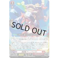 祭砲竜ディノフェスト【PR】{D-PR/1386}《ドラゴンエンパイア》