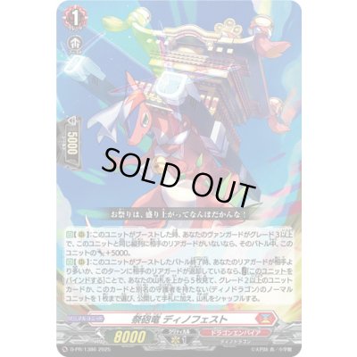 画像1: 祭砲竜ディノフェスト【PR】{D-PR/1386}《ドラゴンエンパイア》
