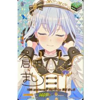 〔状態A-〕10thanniversaryMorfonica倉田ましろ(サイン)【EXS】{DZ-BT10/EXS26}《その他》