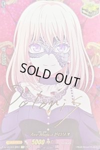 〔状態A-〕AveMujicaドロリス(サイン)【EXS】{DZ-BT10/EXS51}《その他》