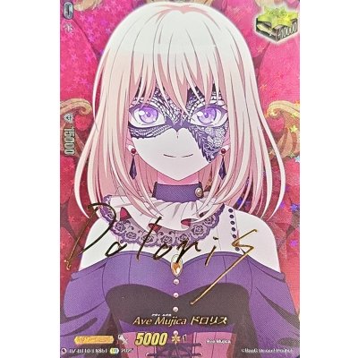 画像1: AveMujicaドロリス(サイン)【EXS】{DZ-BT10/EXS51}《その他》